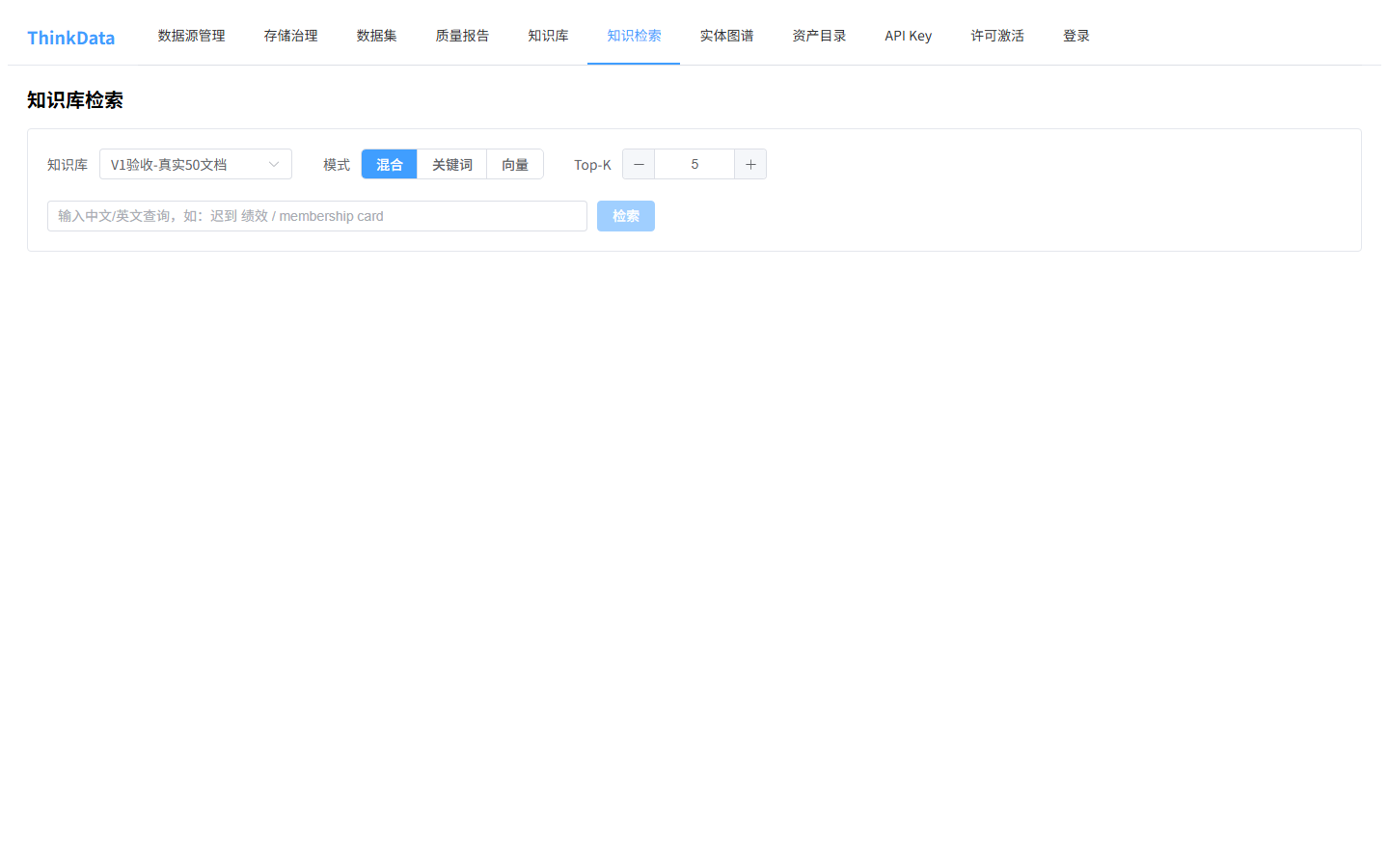 ThinkData 知识库检索界面,FTS5 全文与向量混合检索命中并高亮来源